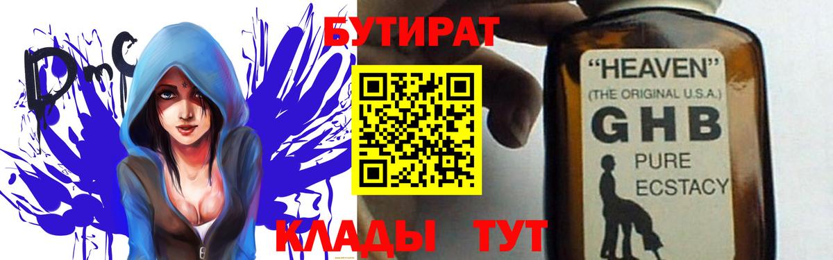 Бутират BDO Воскресенск