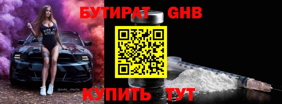 Воскресенск  БУТИРАТ  Вход с VPN  Бутират оксана 