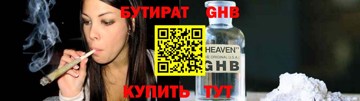 Бутират бутик Воскресенск