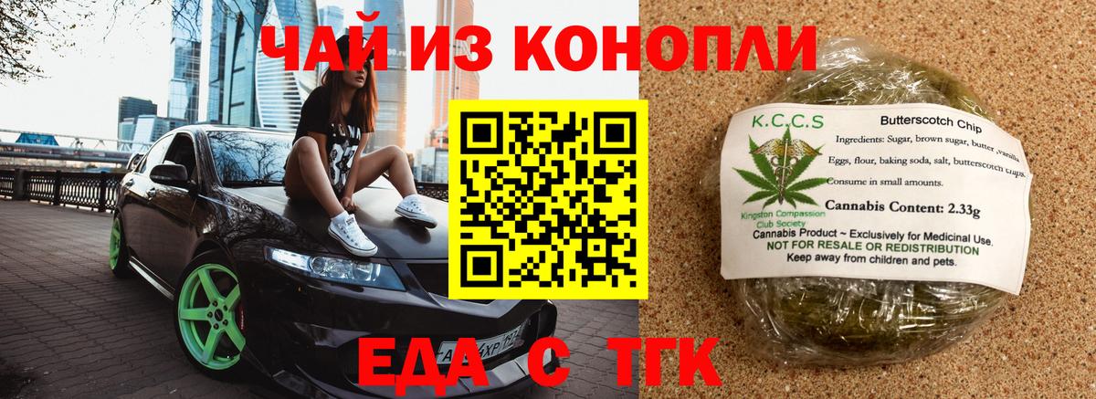 Еда ТГК марихуана Воскресенск