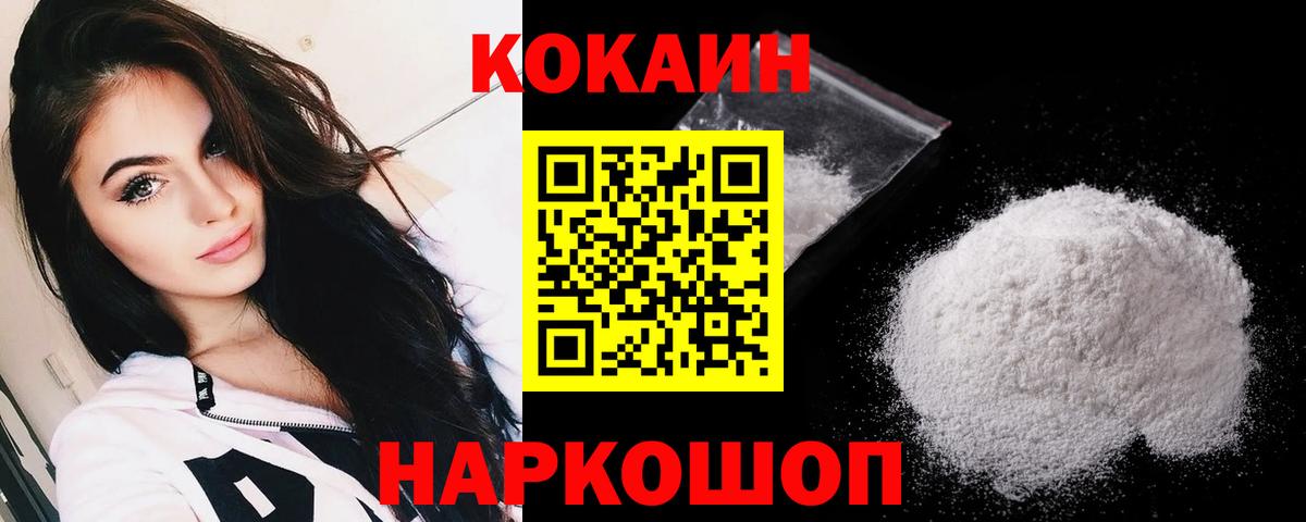 Cocaine  Кокаин 99%  Вход с VPN  Воскресенск 