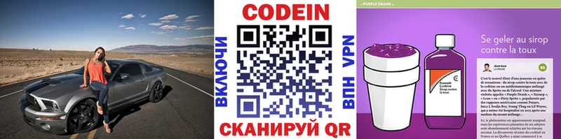 Кодеин Purple Drank  хочу наркоту  Воскресенск 