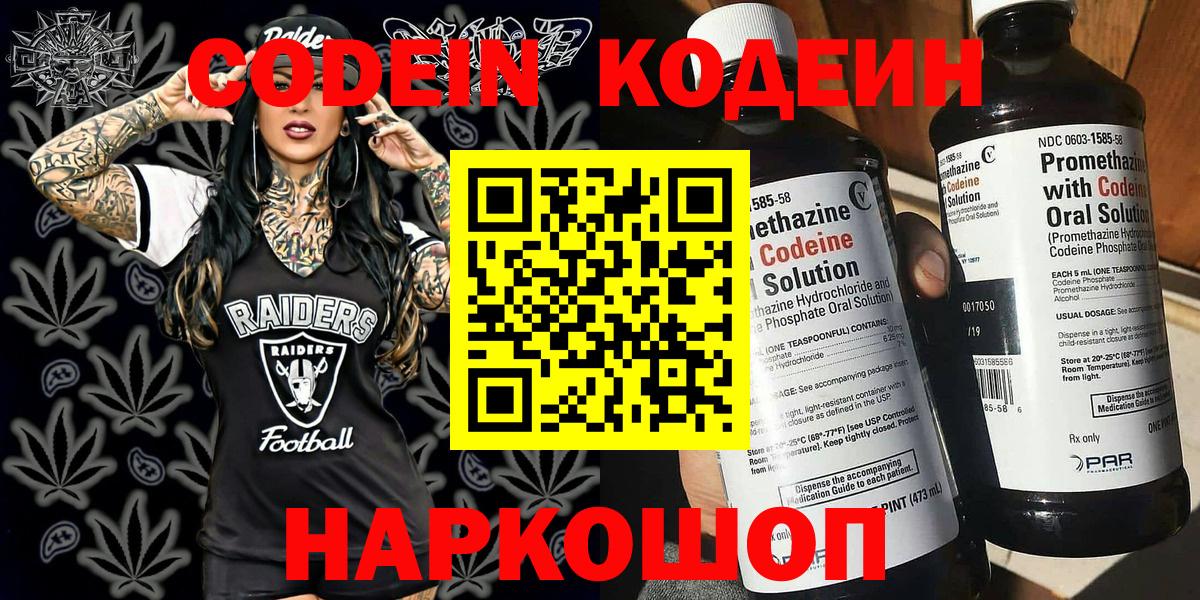 Codein Purple Drank  Кодеин напиток Lean (лин)  Вход с VPN  Воскресенск 