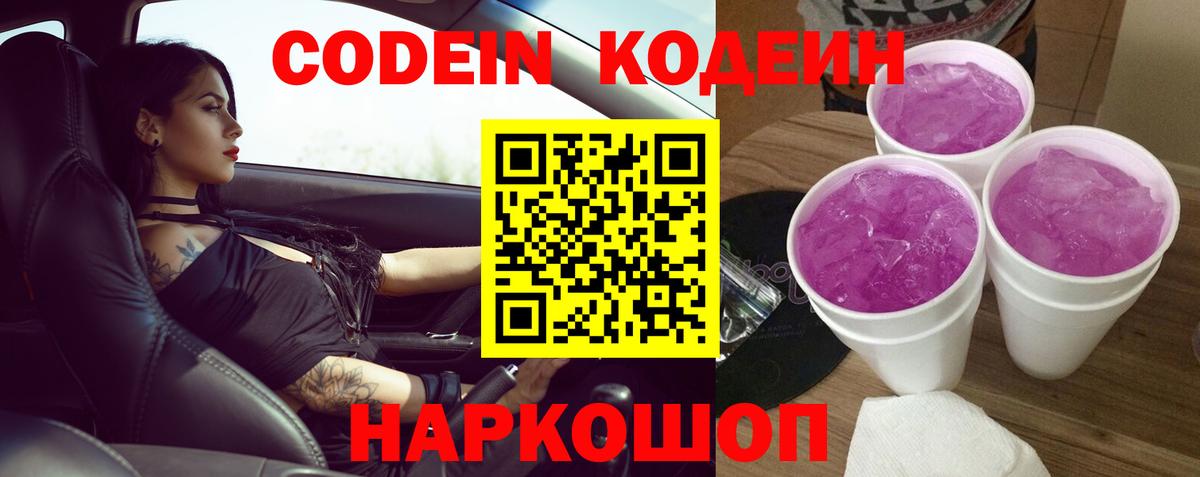 Кодеиновый сироп Lean напиток Lean (лин) Воскресенск