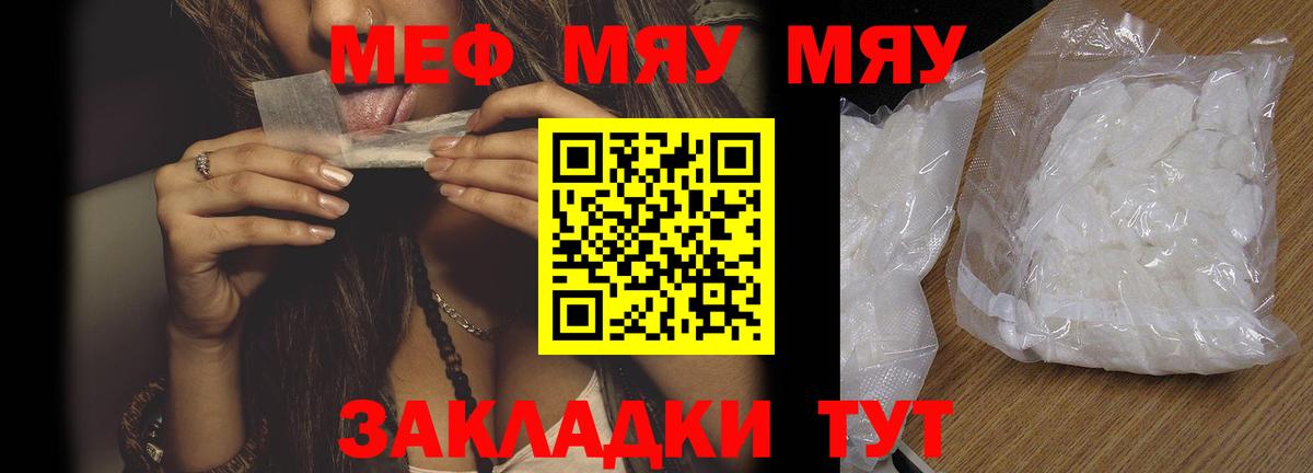 Мефедрон VHQ  МЯУ-МЯУ 4 MMC  Воскресенск  Мефедрон  Вход с VPN 